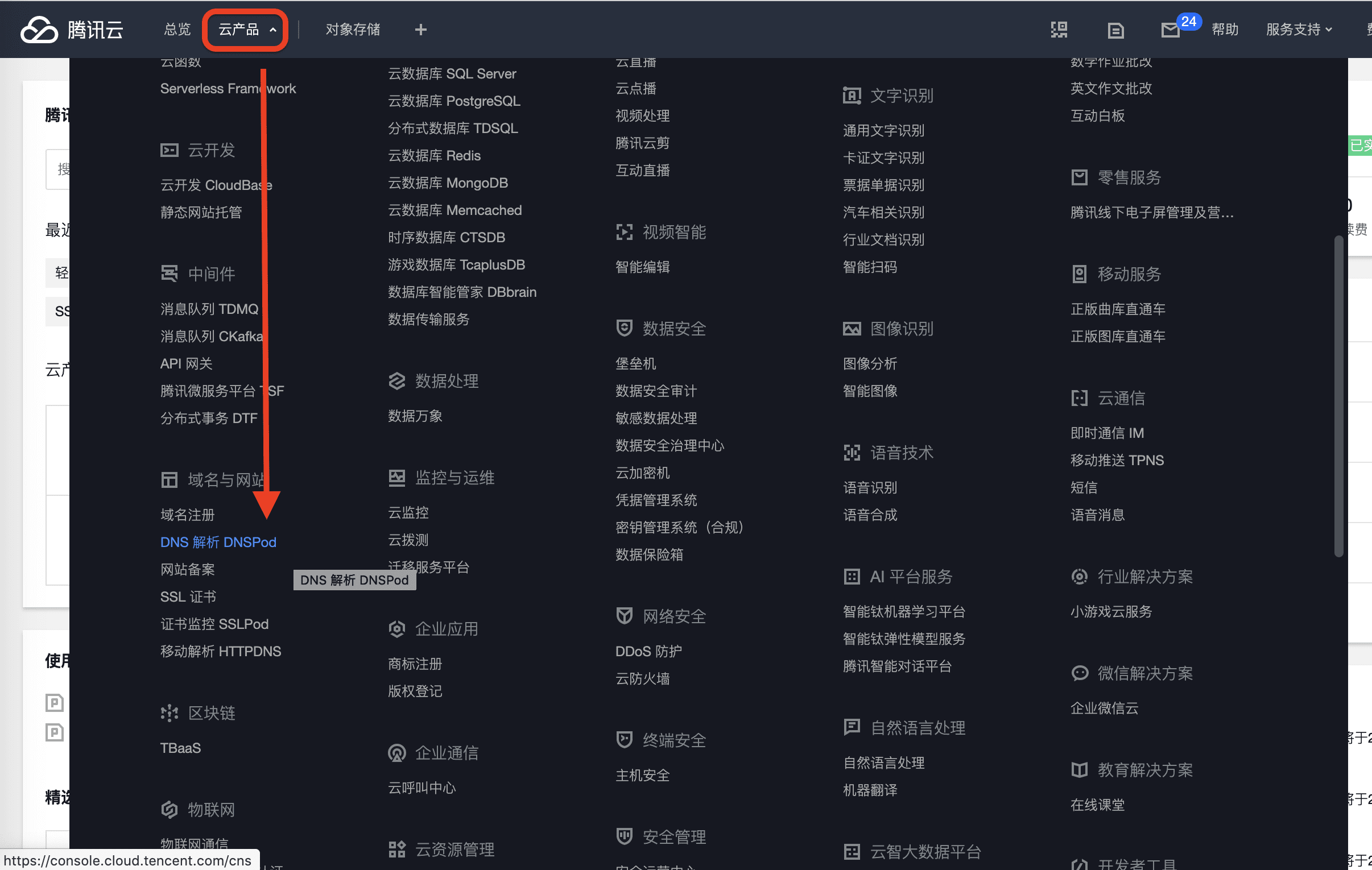 腾讯云DNS