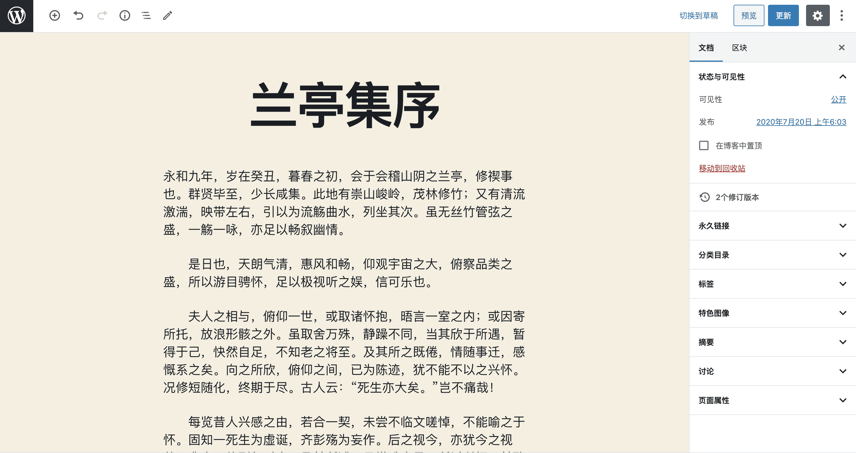 Wordpress编辑器