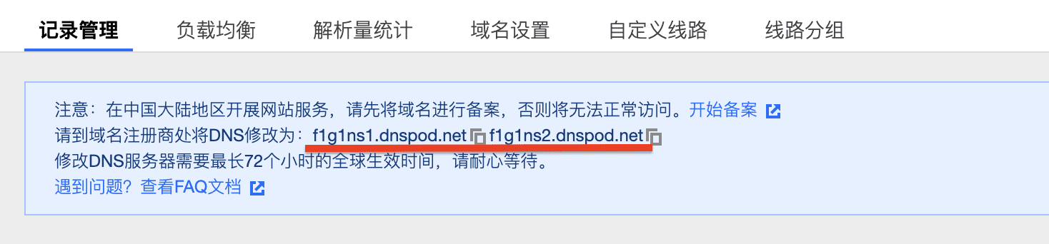 腾讯云DNS设置