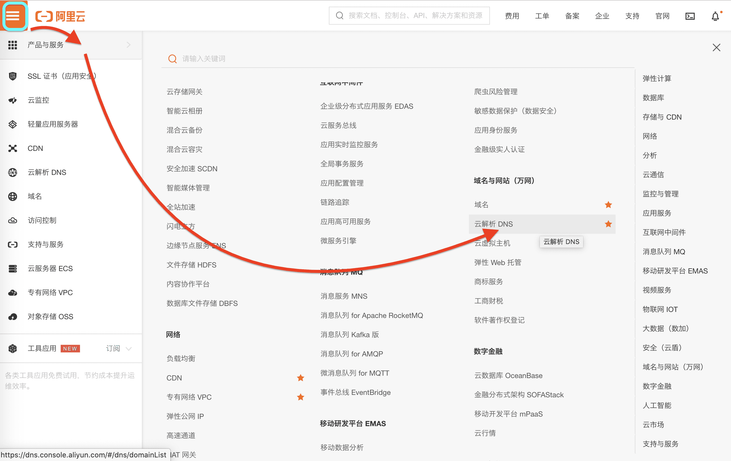 阿里云DNS