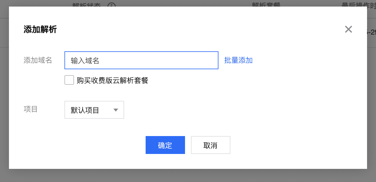 腾讯云DNS设置